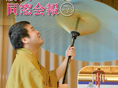 勝高同窓会報 2025年 第35号 公開しました