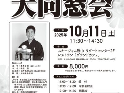 令和7年度 大同窓会日程について