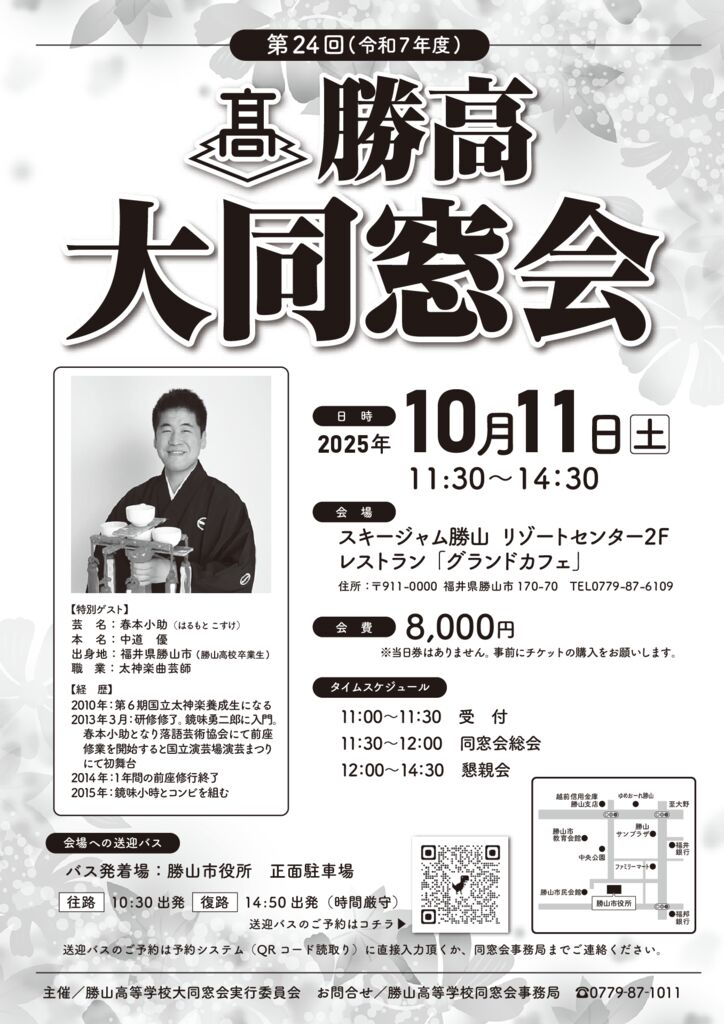 P4 大同窓会2025_チラシ_35767のサムネイル