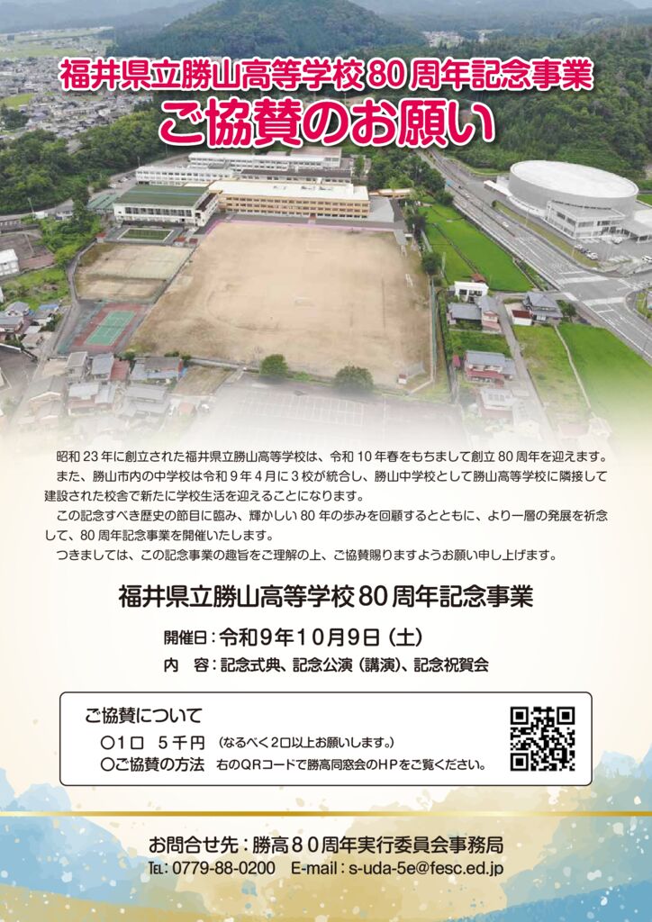 ご協賛のお願いチラシのサムネイル
